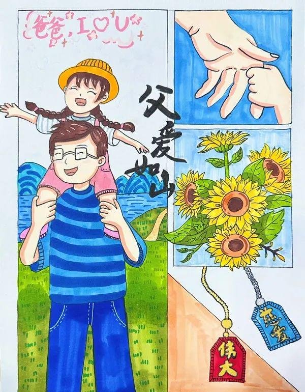 慧眼智行 父爱如山！致谢我的超级英雄｜小画师