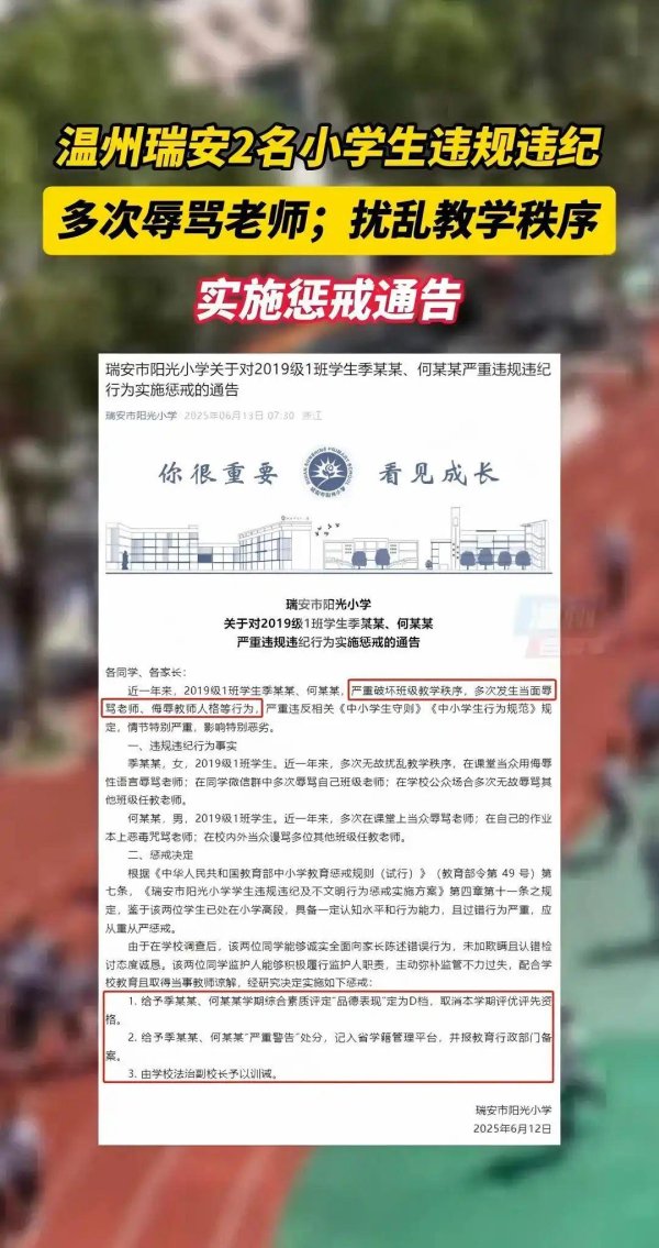 趣策略 瑞安教育“破局”：顶格处分辱师学生，能否鼓励老师拿起戒尺？