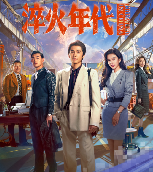 凯狮优配 淬火年代：忍了宋祖儿王凯出场晚，忍不了张新成模仿“郭富城头”