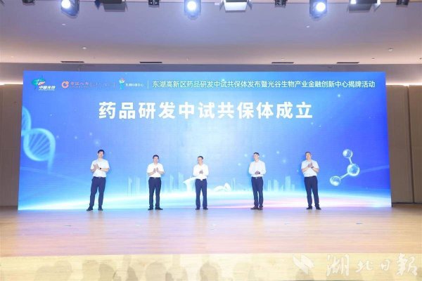 美牛股 全国首个药品研发中试共保体在汉成立