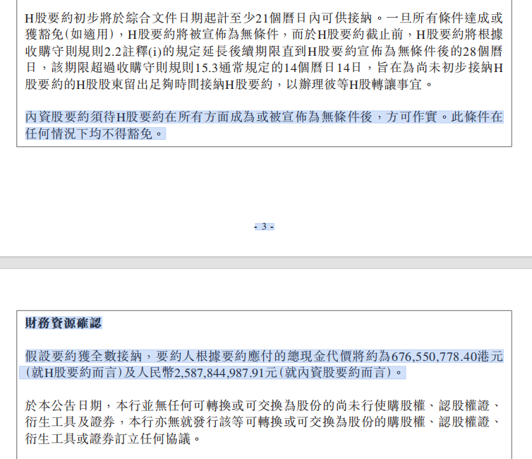 来源：九台农商银行公告