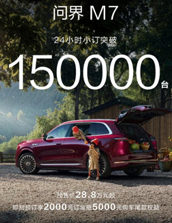 东兴资本配资 卖爆的问界M7, 如何用“高配策略”碾压传统豪华车?